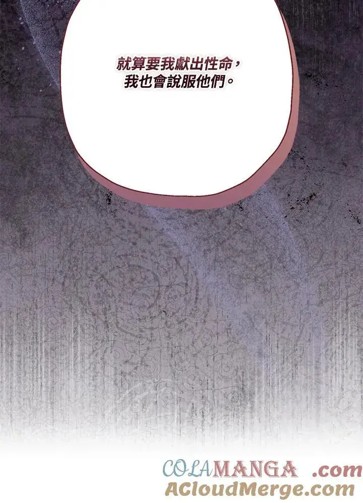 《伯爵家私生女的婚后生活》第93话图45