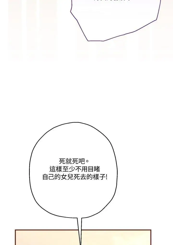 《伯爵家私生女的婚后生活》第93话图51