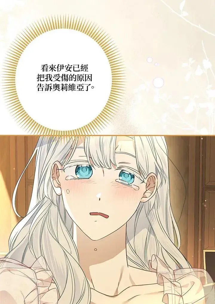 《伯爵家私生女的婚后生活》第93话图6