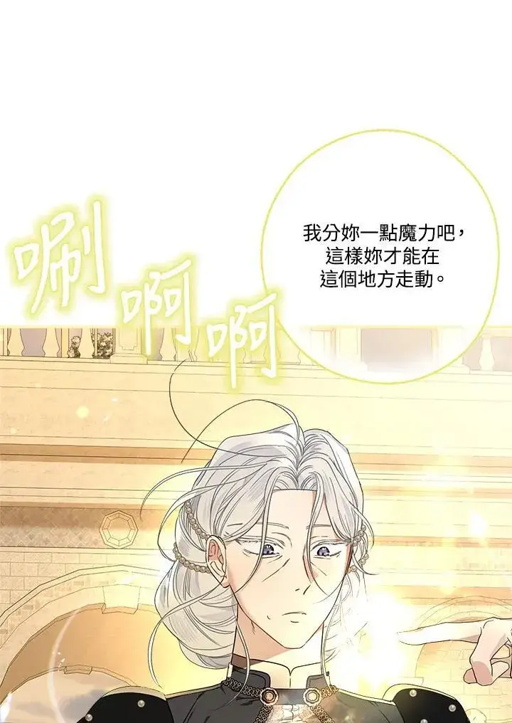 《伯爵家私生女的婚后生活》第93话图60