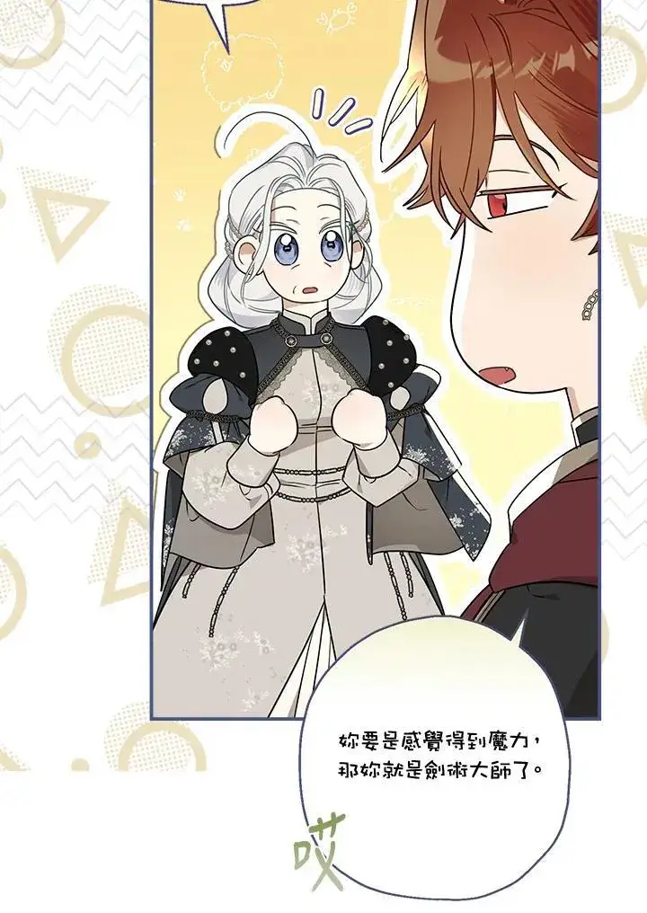 《伯爵家私生女的婚后生活》第93话图62