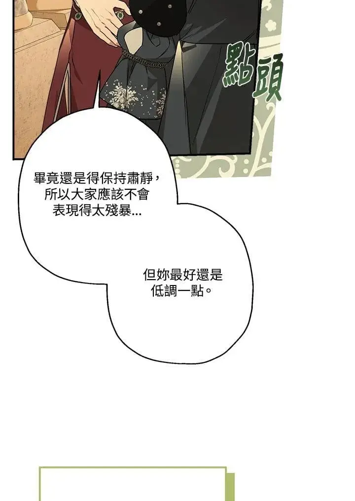 《伯爵家私生女的婚后生活》第93话图64
