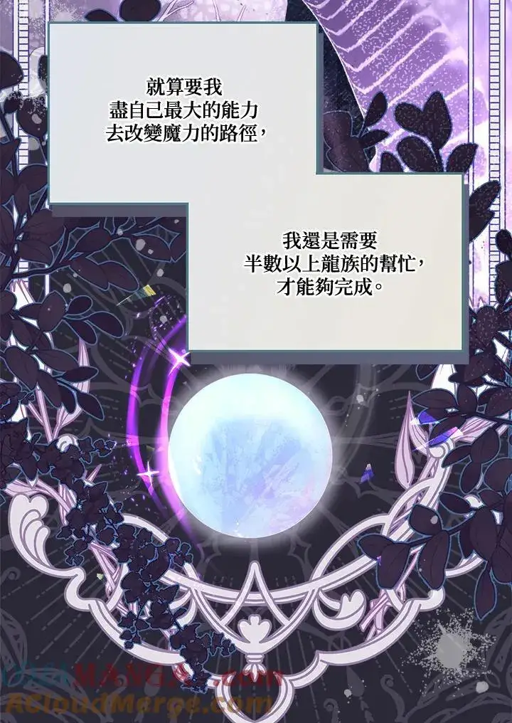《伯爵家私生女的婚后生活》第93话图69