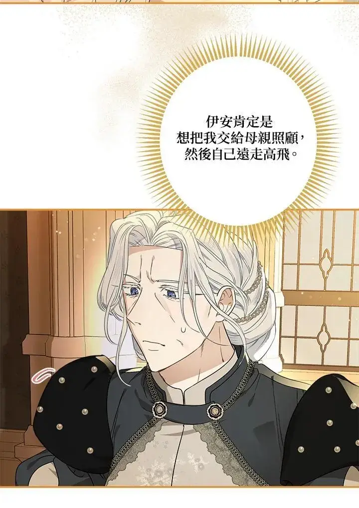 《伯爵家私生女的婚后生活》第93话图7
