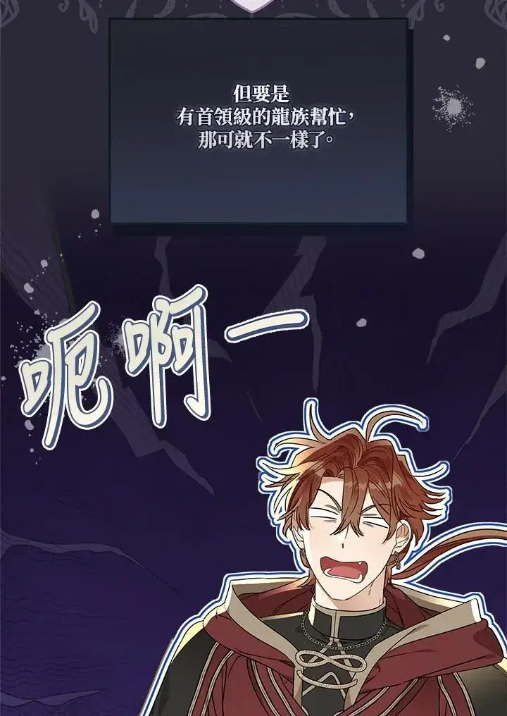《伯爵家私生女的婚后生活》第93话图70