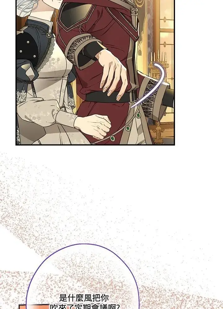 《伯爵家私生女的婚后生活》第93话图75