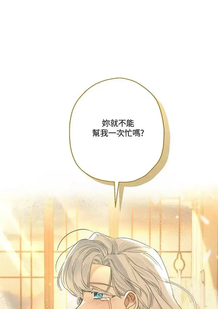 《伯爵家私生女的婚后生活》第93话图8