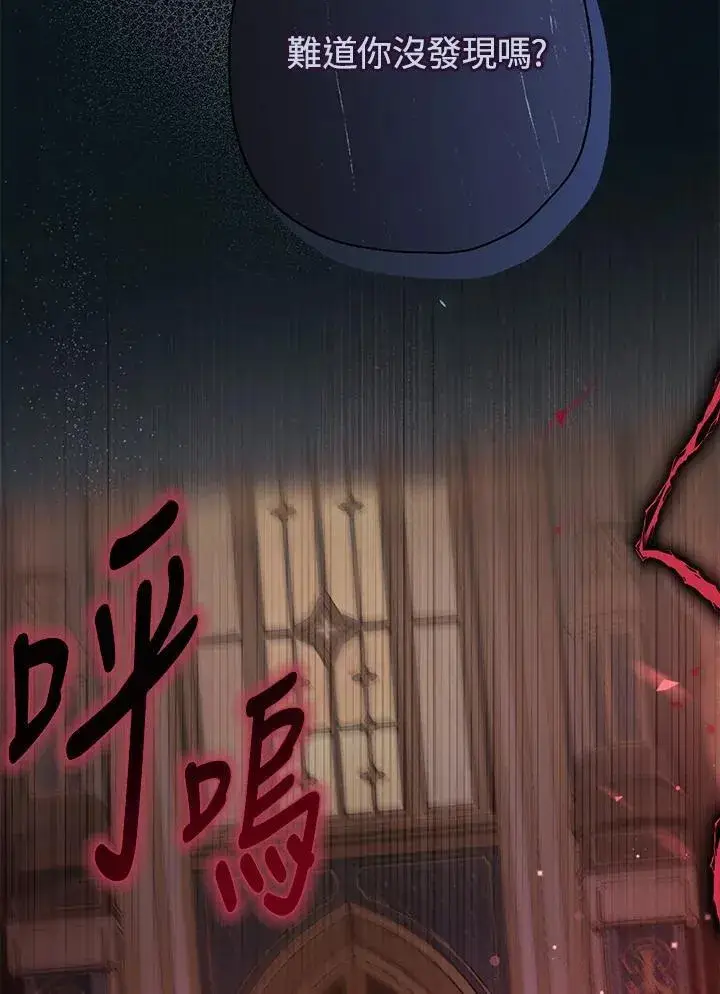 《伯爵家私生女的婚后生活》第93话图83