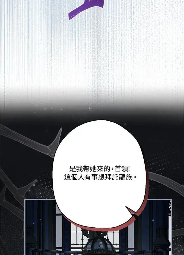 《伯爵家私生女的婚后生活》第93话图95