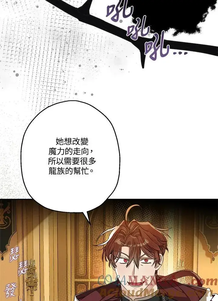 《伯爵家私生女的婚后生活》第93话图97