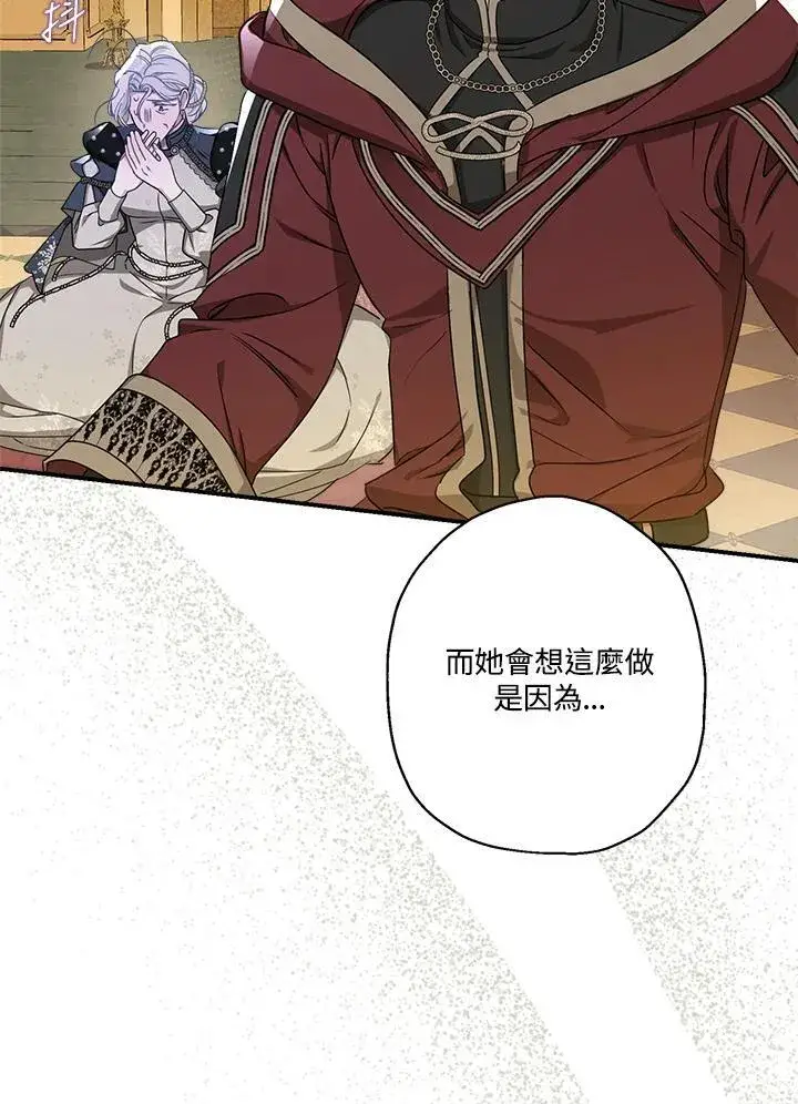 《伯爵家私生女的婚后生活》第93话图98