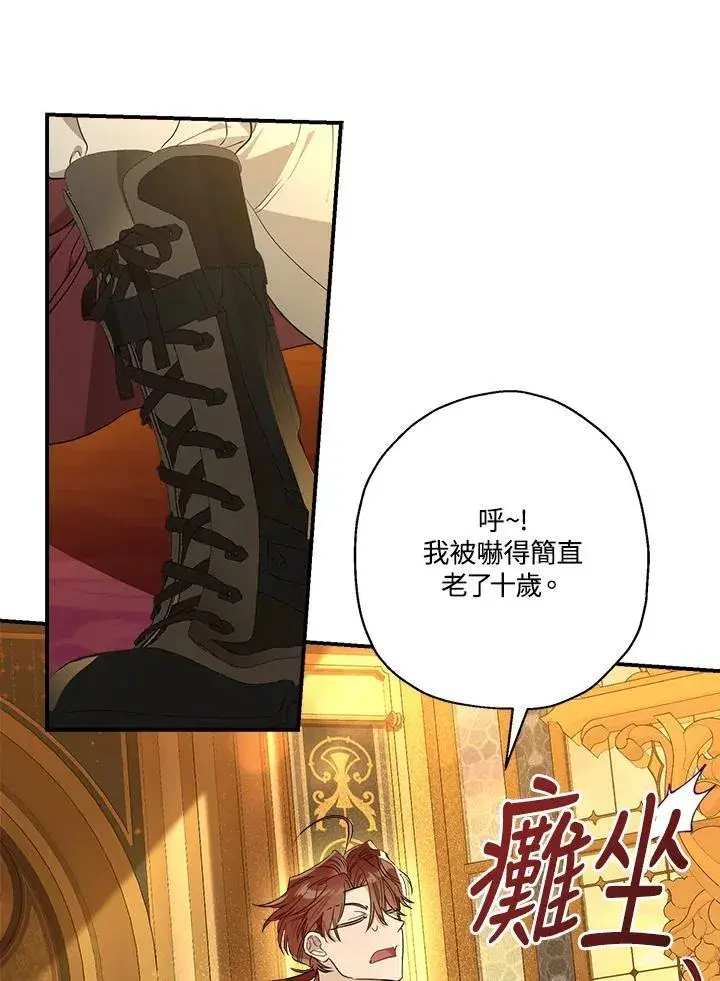 《伯爵家私生女的婚后生活》第94话图11