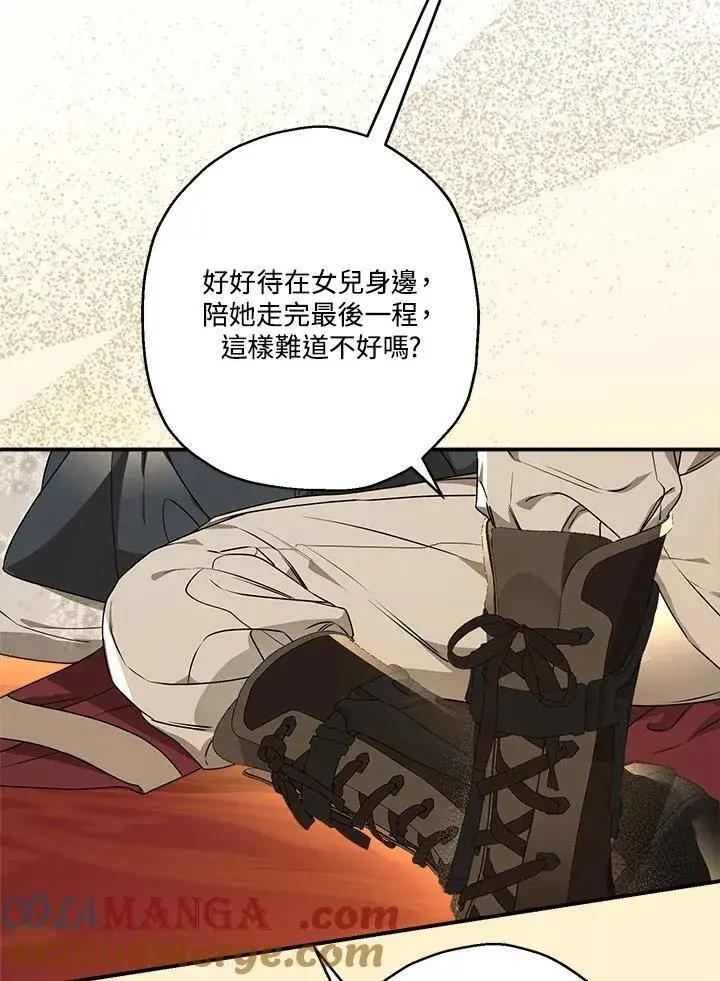 《伯爵家私生女的婚后生活》第94话图13