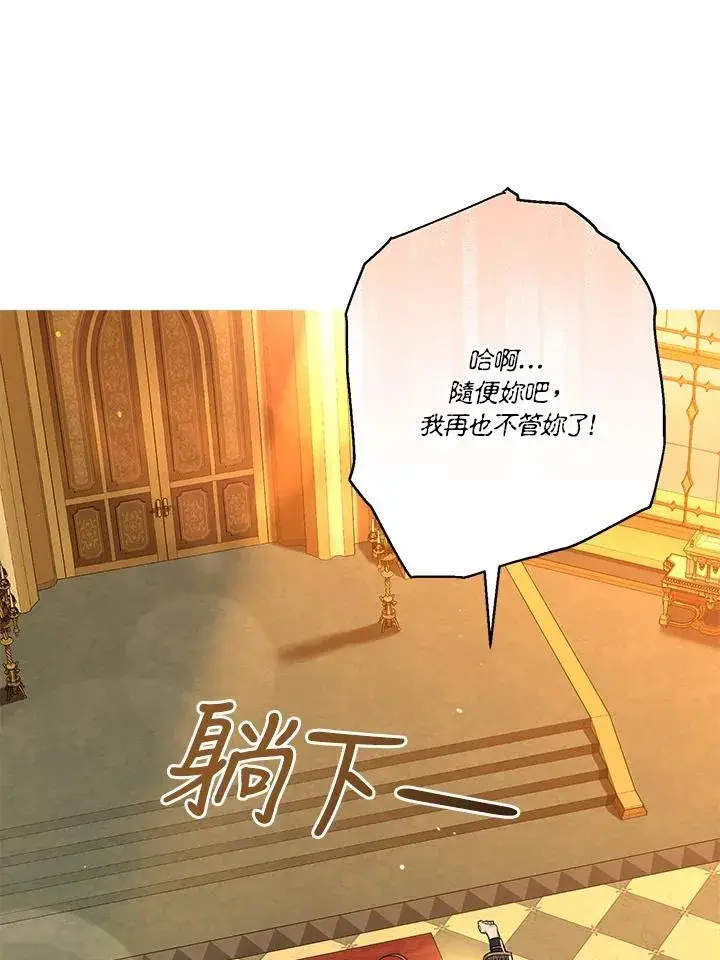 《伯爵家私生女的婚后生活》第94话图16