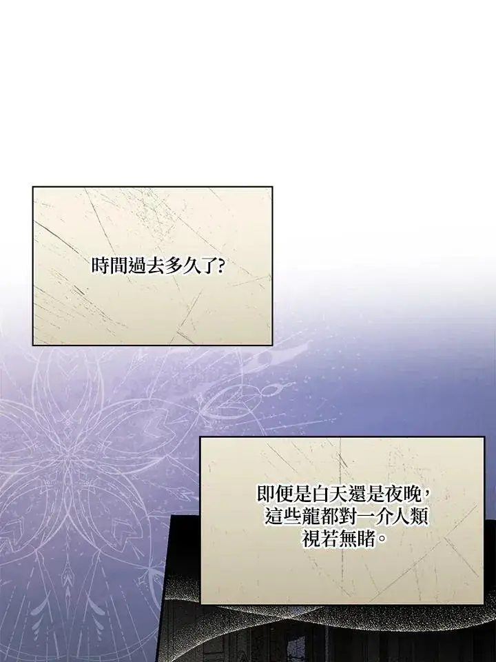 《伯爵家私生女的婚后生活》第94话图19