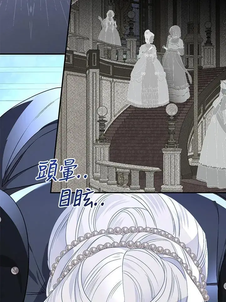 《伯爵家私生女的婚后生活》第94话图20