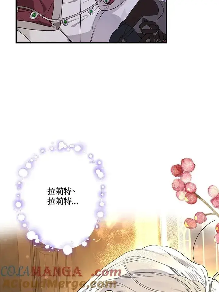 《伯爵家私生女的婚后生活》第94话图25