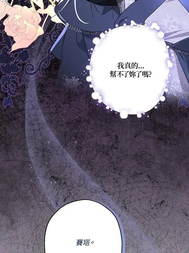 《伯爵家私生女的婚后生活》第94话图27