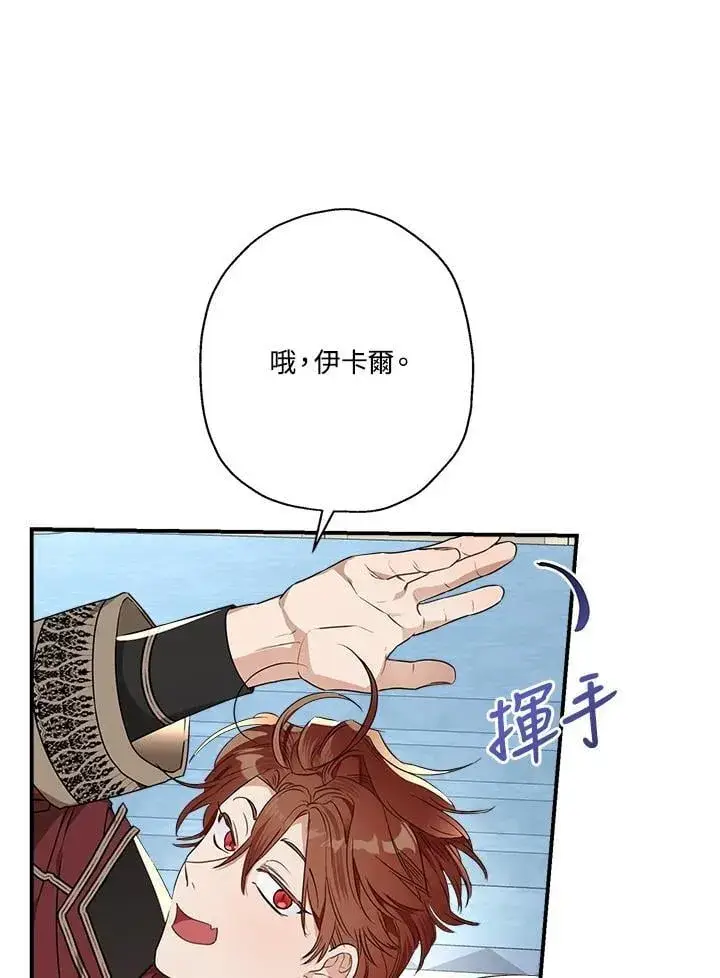 《伯爵家私生女的婚后生活》第94话图31