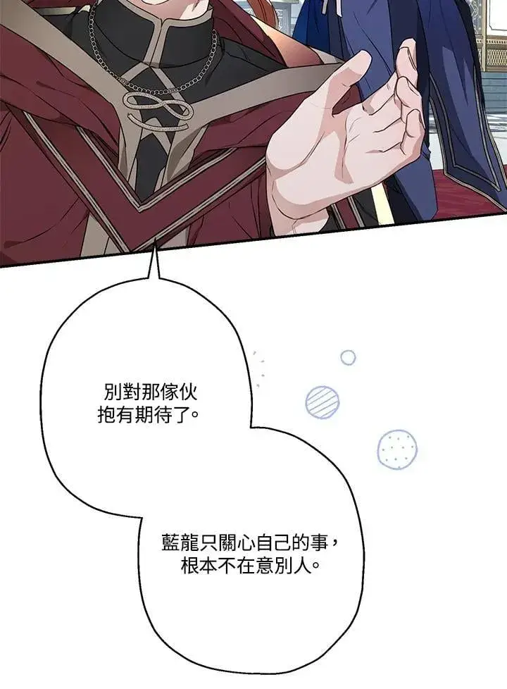 《伯爵家私生女的婚后生活》第94话图35