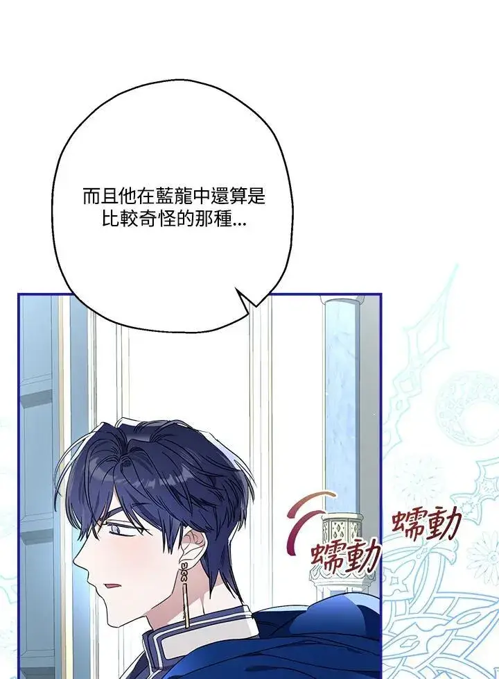 《伯爵家私生女的婚后生活》第94话图36