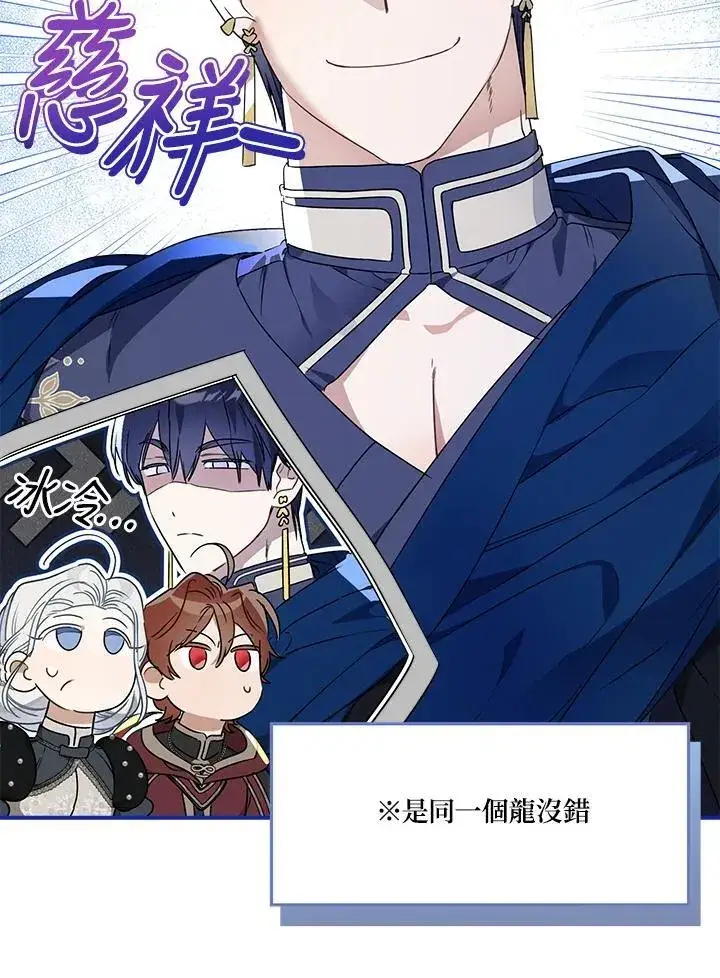 《伯爵家私生女的婚后生活》第94话图44