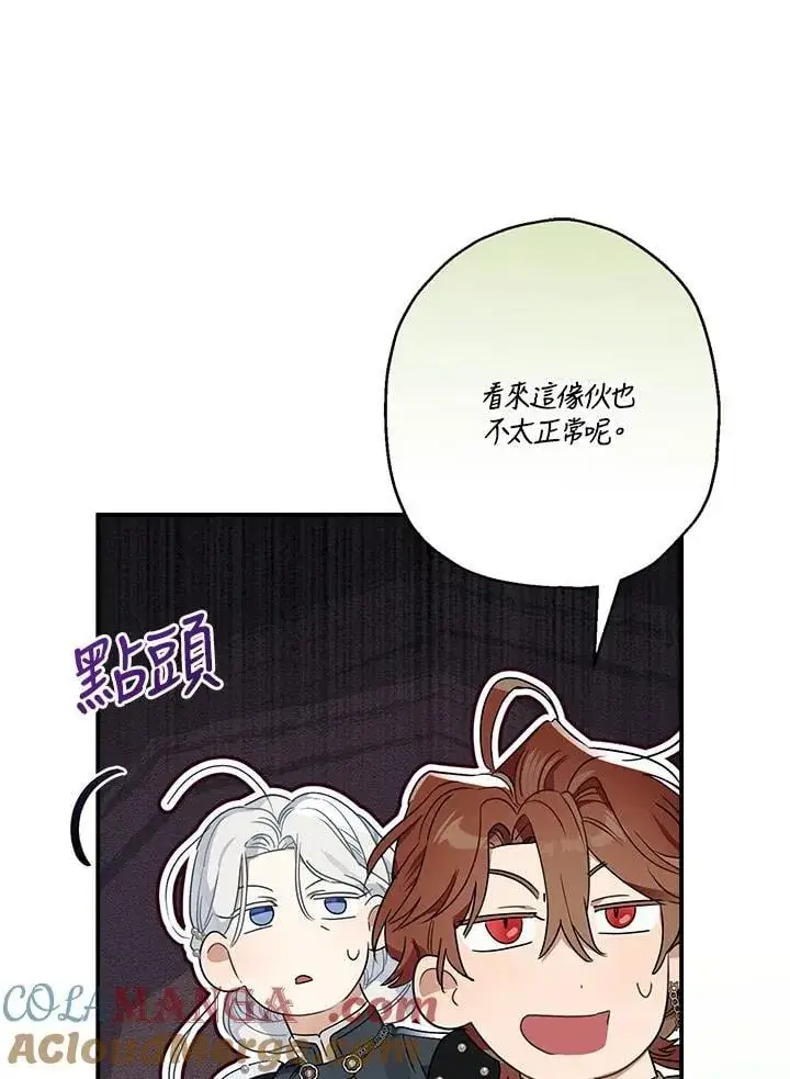 《伯爵家私生女的婚后生活》第94话图45