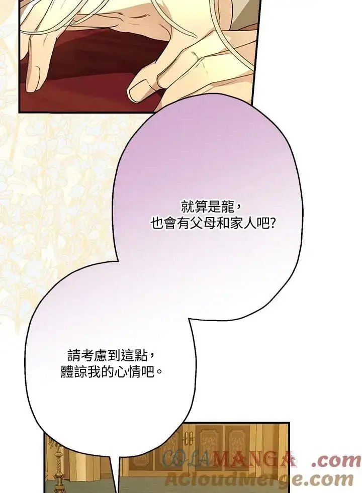 《伯爵家私生女的婚后生活》第94话图5