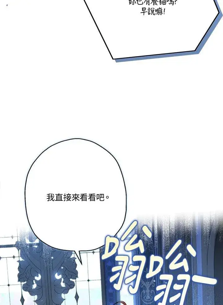 《伯爵家私生女的婚后生活》第94话图52