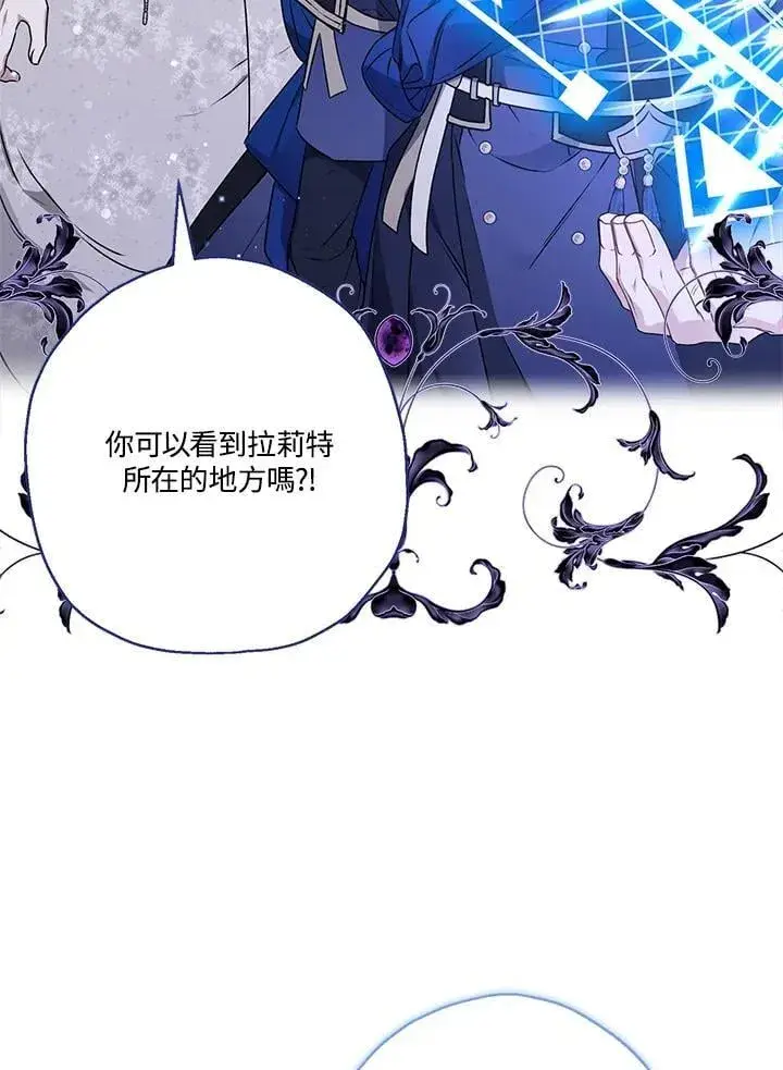 《伯爵家私生女的婚后生活》第94话图54