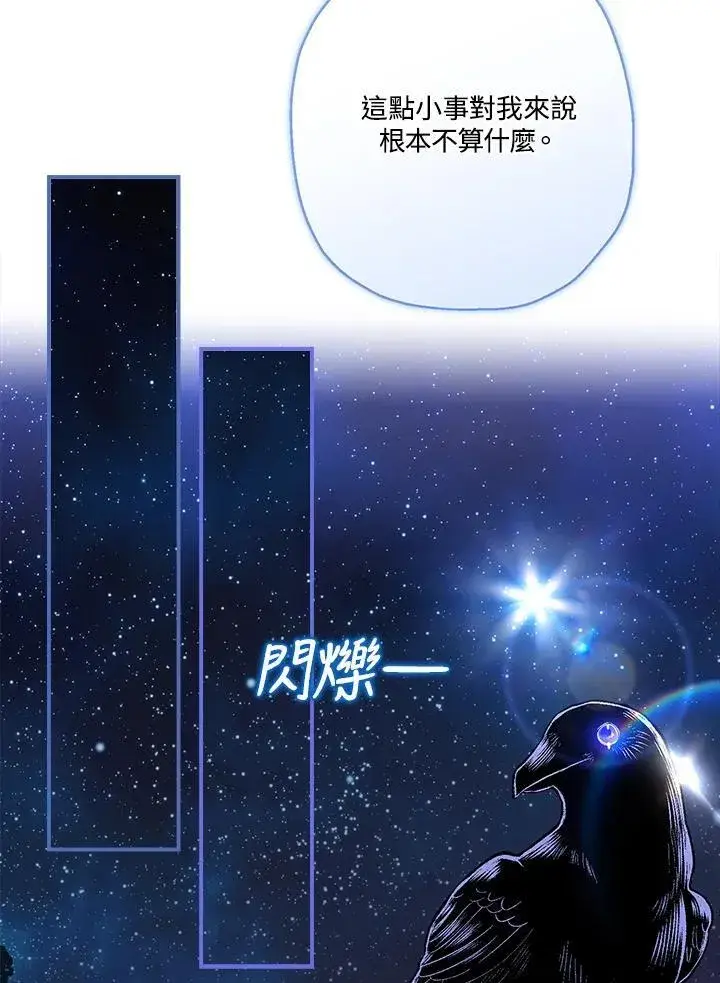 《伯爵家私生女的婚后生活》第94话图55