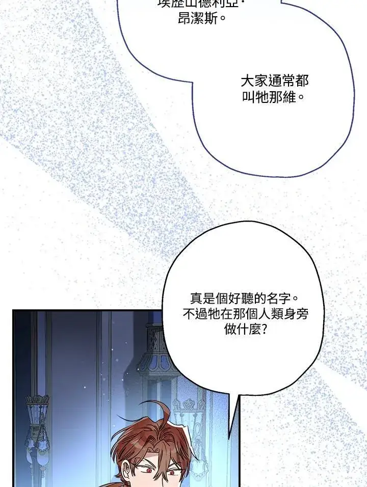 《伯爵家私生女的婚后生活》第94话图60
