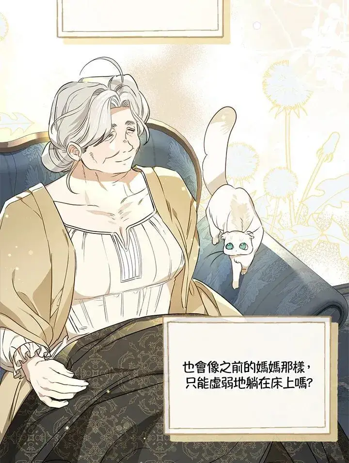 《伯爵家私生女的婚后生活》第94话图67