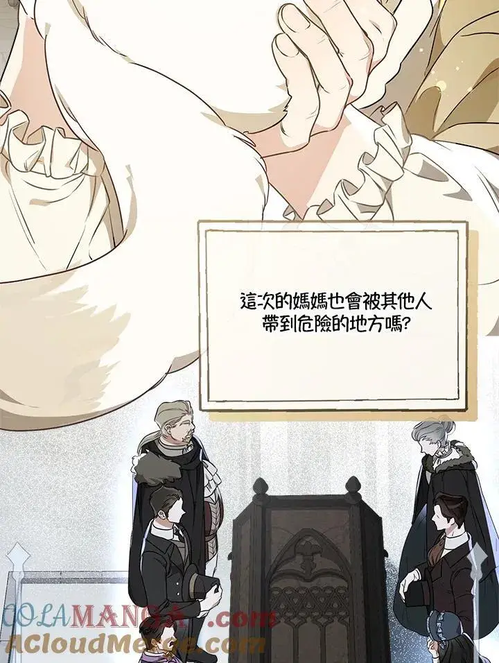 《伯爵家私生女的婚后生活》第94话图69
