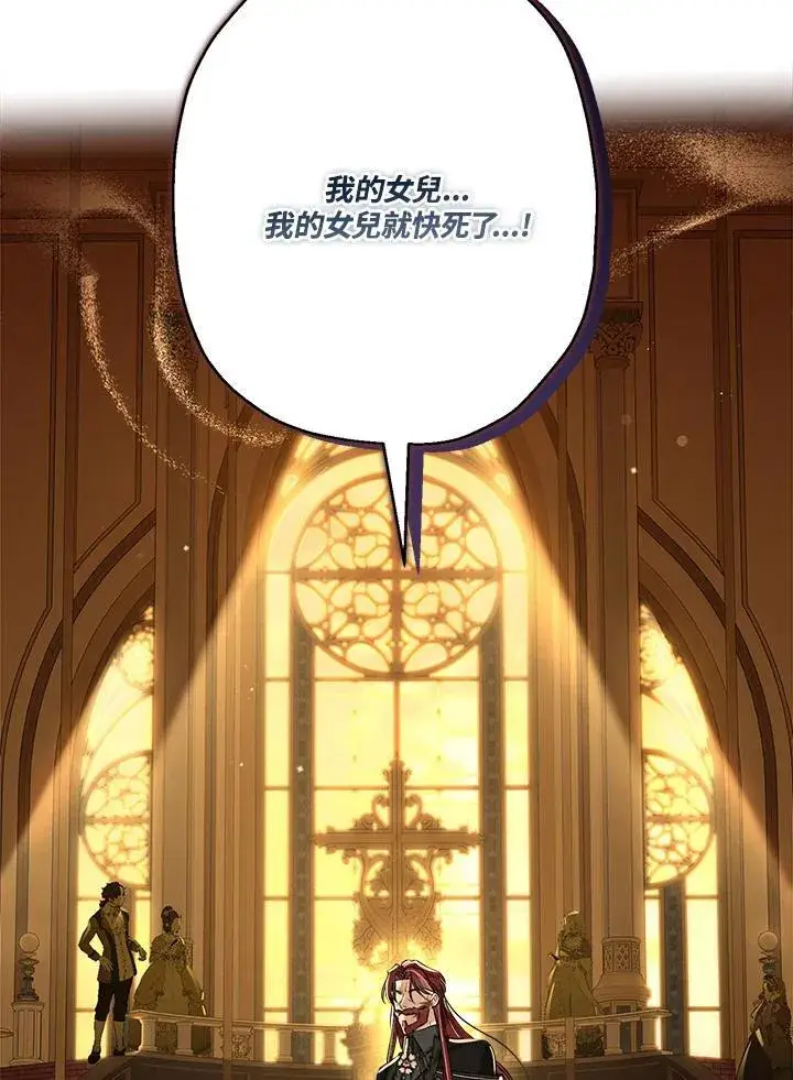 《伯爵家私生女的婚后生活》第94话图7