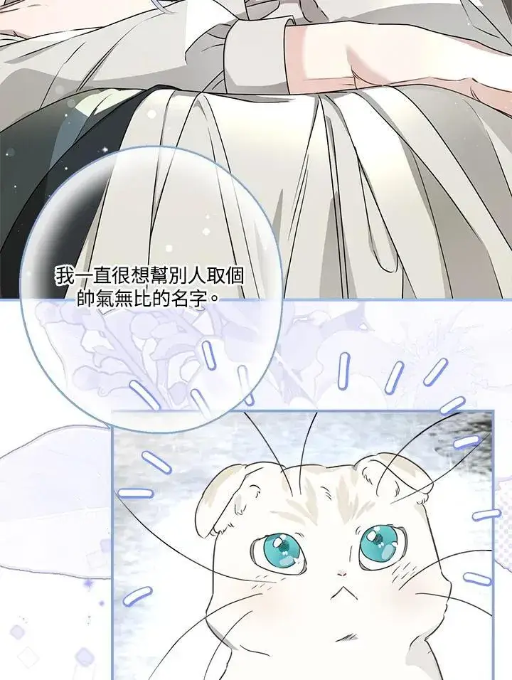 《伯爵家私生女的婚后生活》第94话图74