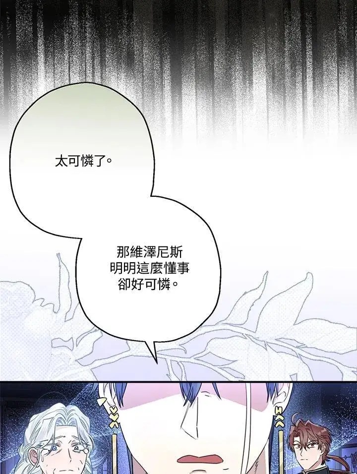 《伯爵家私生女的婚后生活》第94话图82