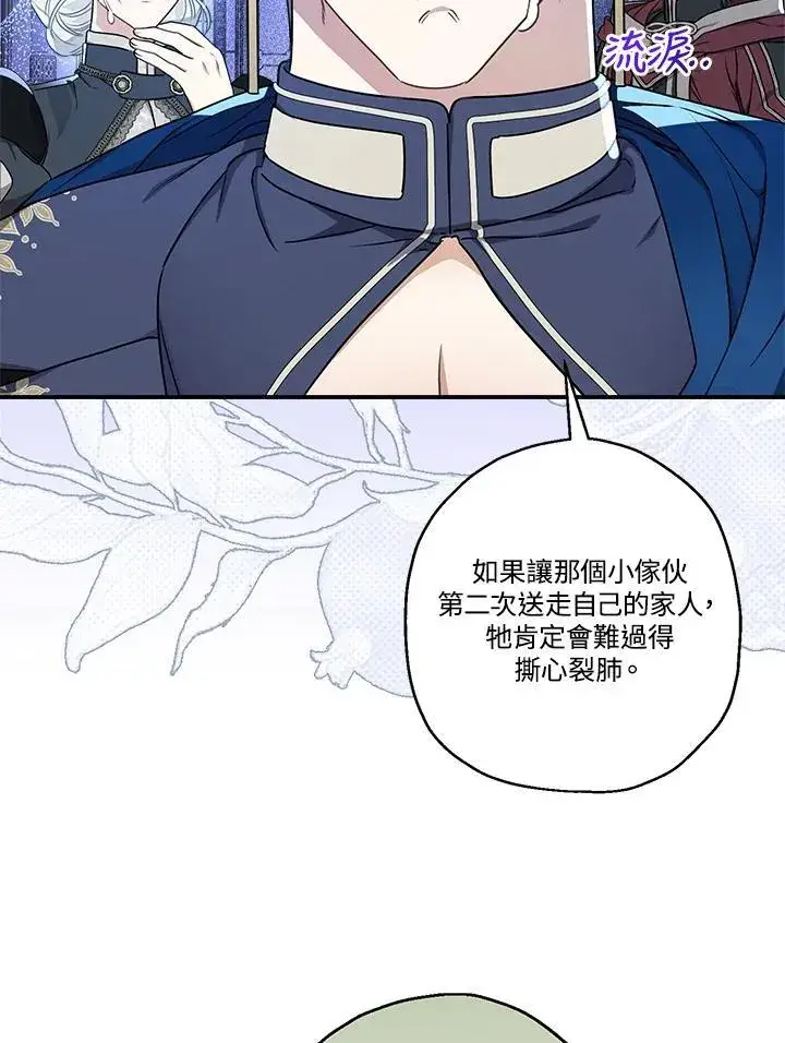 《伯爵家私生女的婚后生活》第94话图83