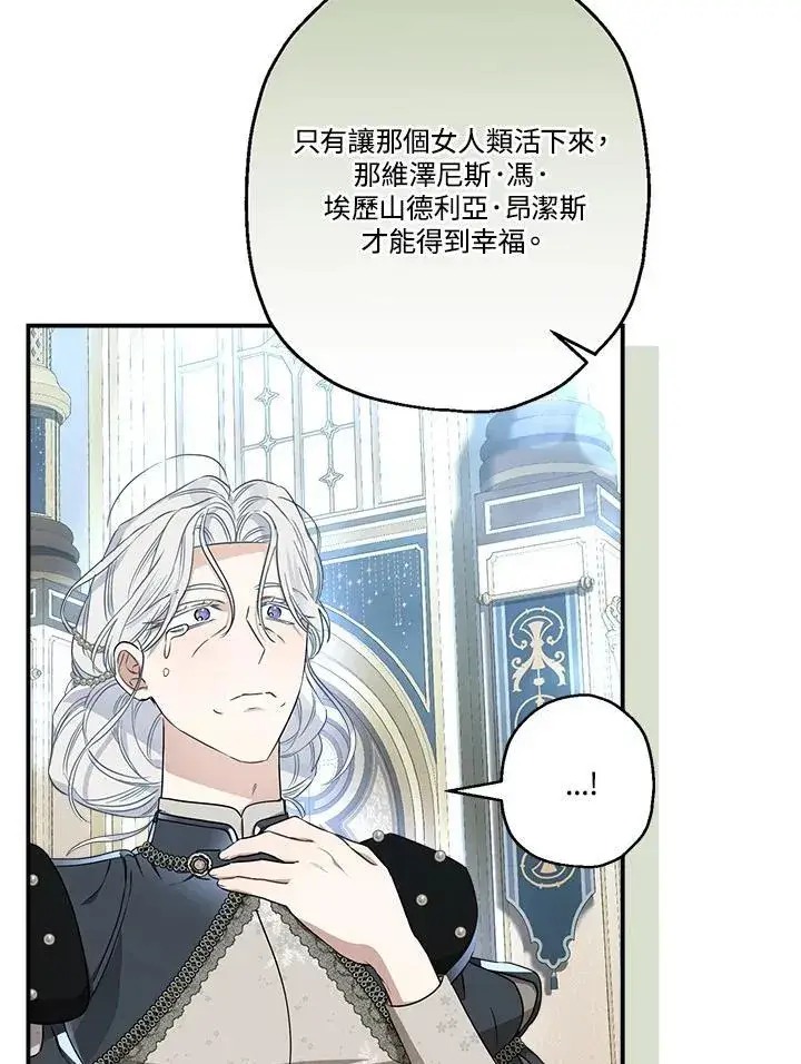 《伯爵家私生女的婚后生活》第94话图84