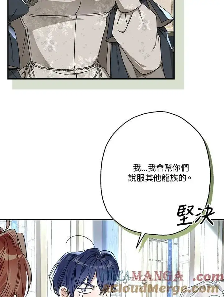 《伯爵家私生女的婚后生活》第94话图85