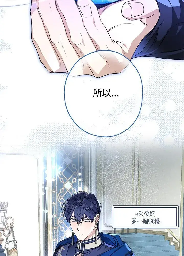 《伯爵家私生女的婚后生活》第94话图88