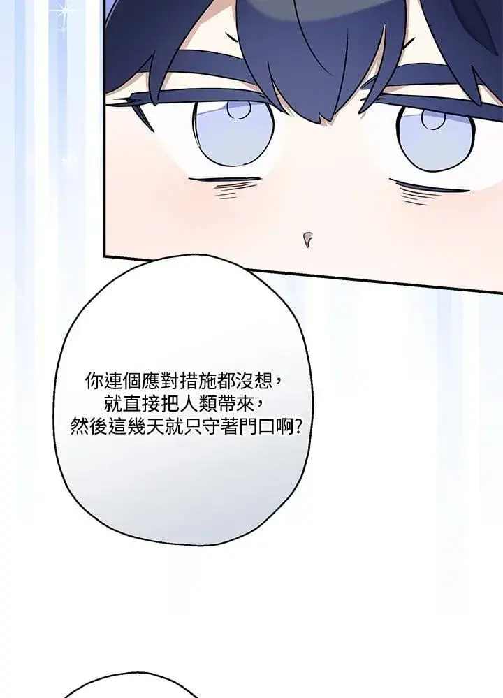 《伯爵家私生女的婚后生活》第94话图90