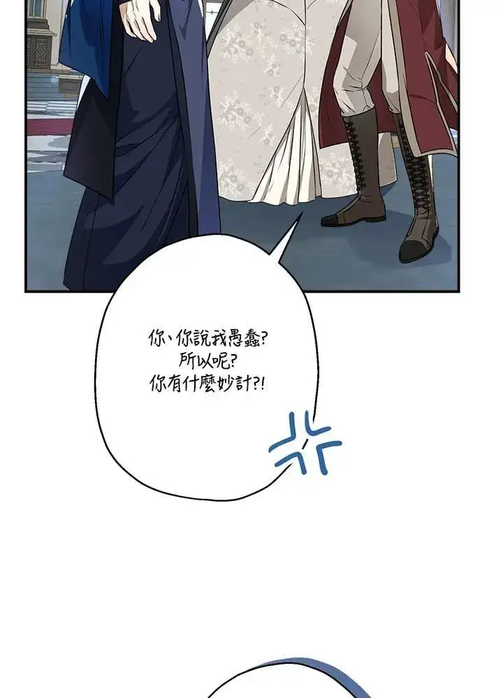 《伯爵家私生女的婚后生活》第94话图92