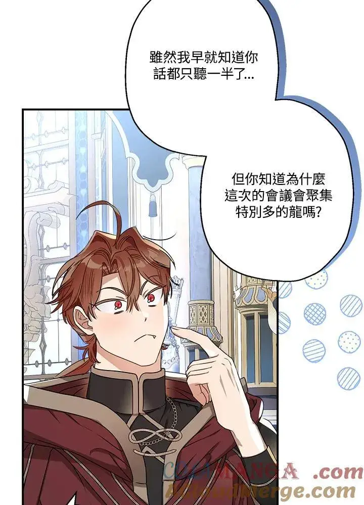 《伯爵家私生女的婚后生活》第94话图93