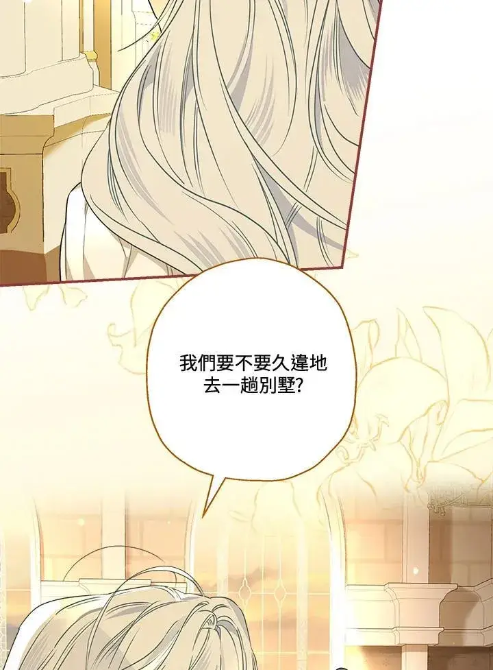 《伯爵家私生女的婚后生活》第95话图10