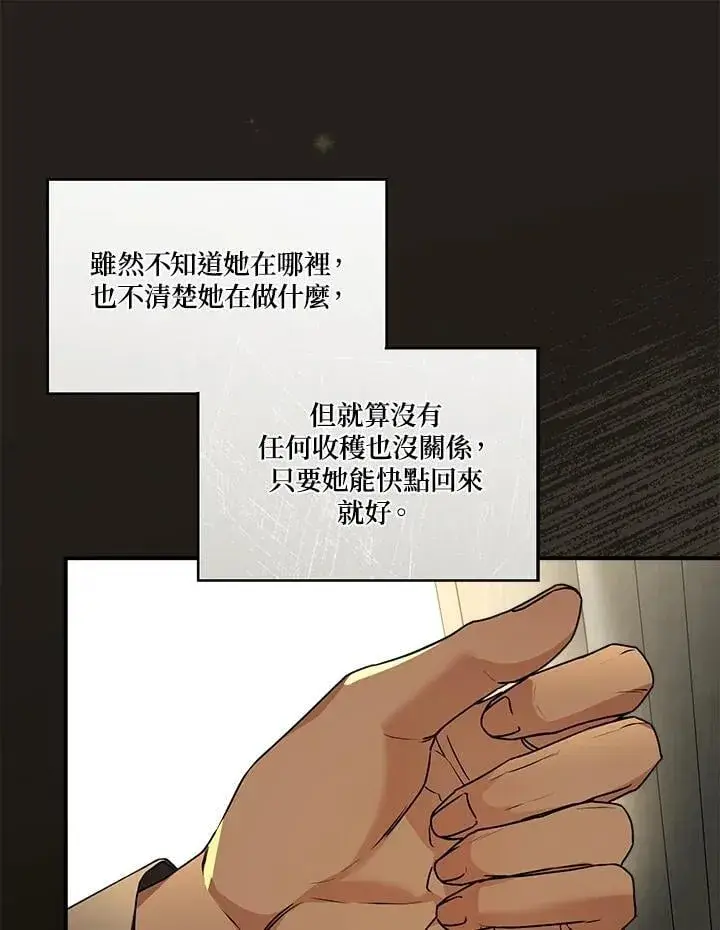 《伯爵家私生女的婚后生活》第95话图100