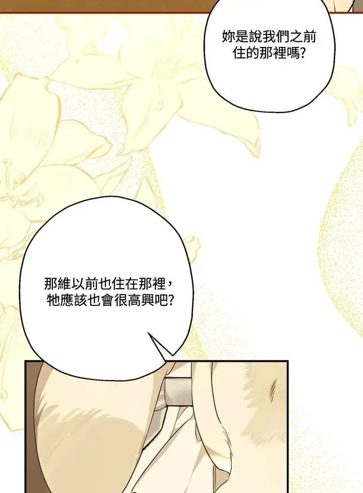 《伯爵家私生女的婚后生活》第95话图12
