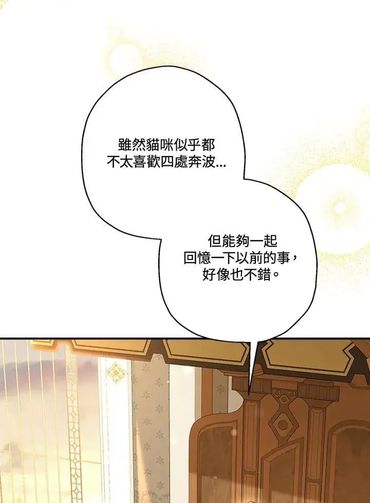 《伯爵家私生女的婚后生活》第95话图14