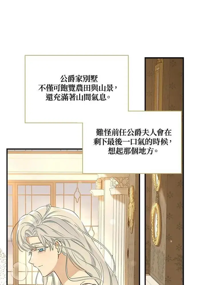 《伯爵家私生女的婚后生活》第95话图16