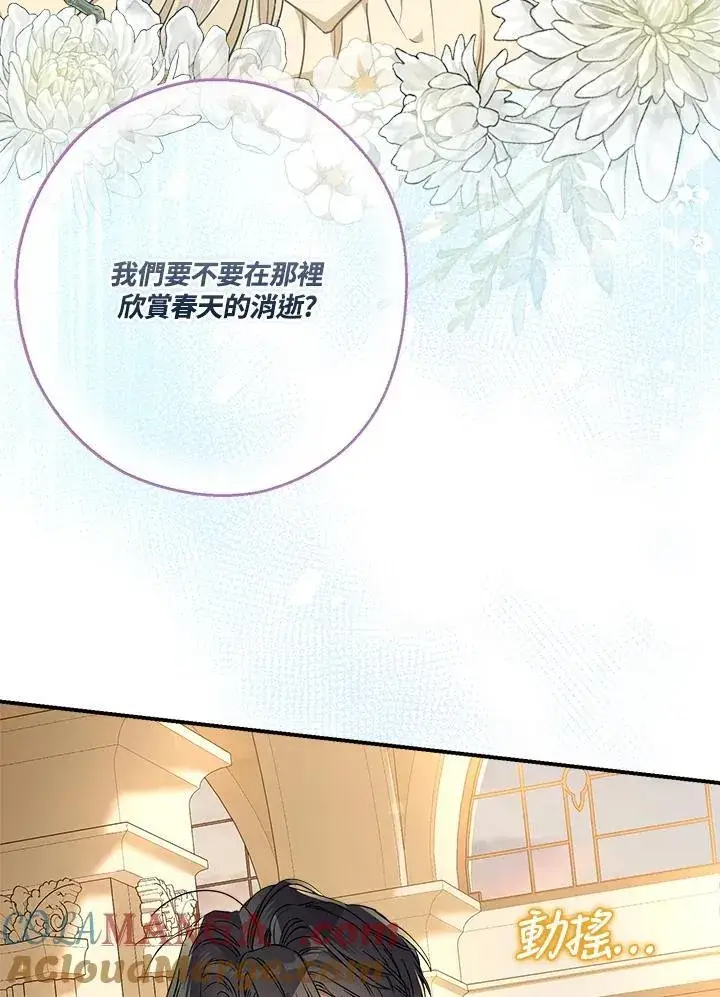 《伯爵家私生女的婚后生活》第95话图21
